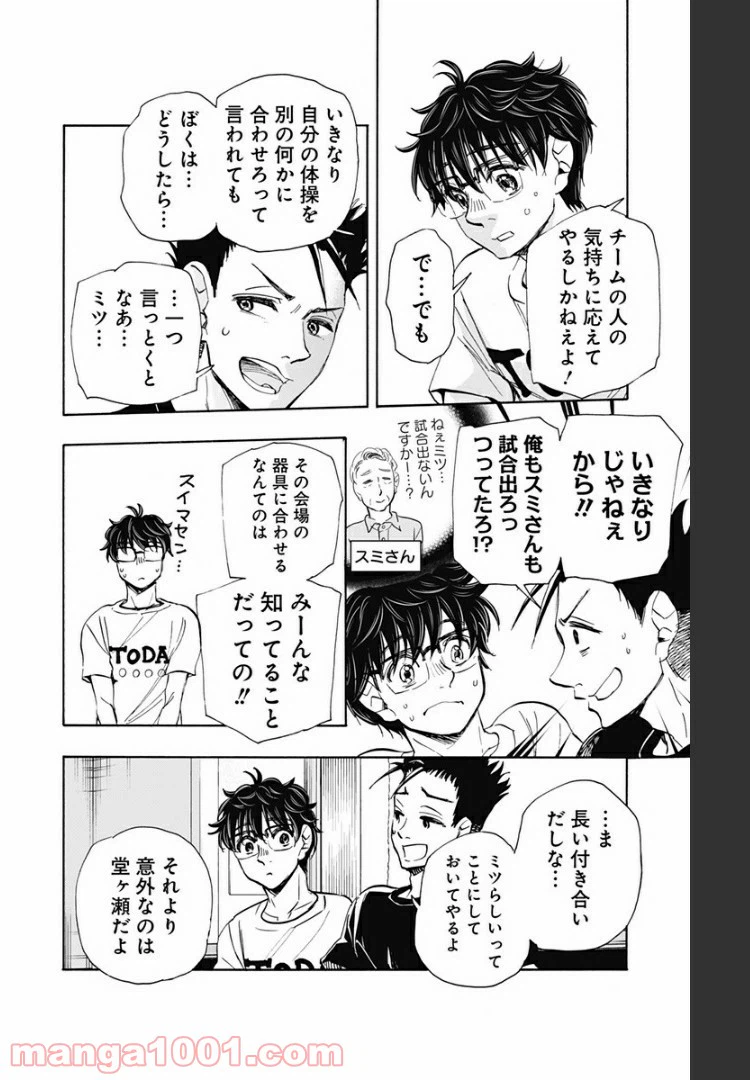 ページ 10 — 第58話