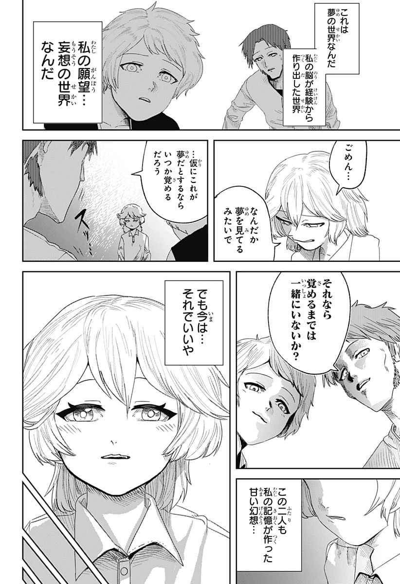 ページ 4 — 第8話