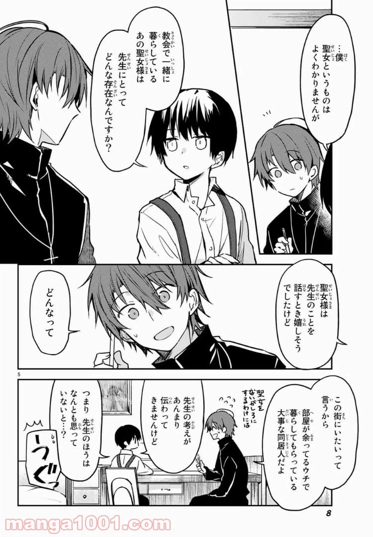 ページ 4 — 第24話