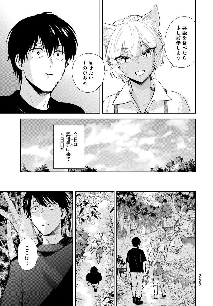 ページ 5 — 第13話