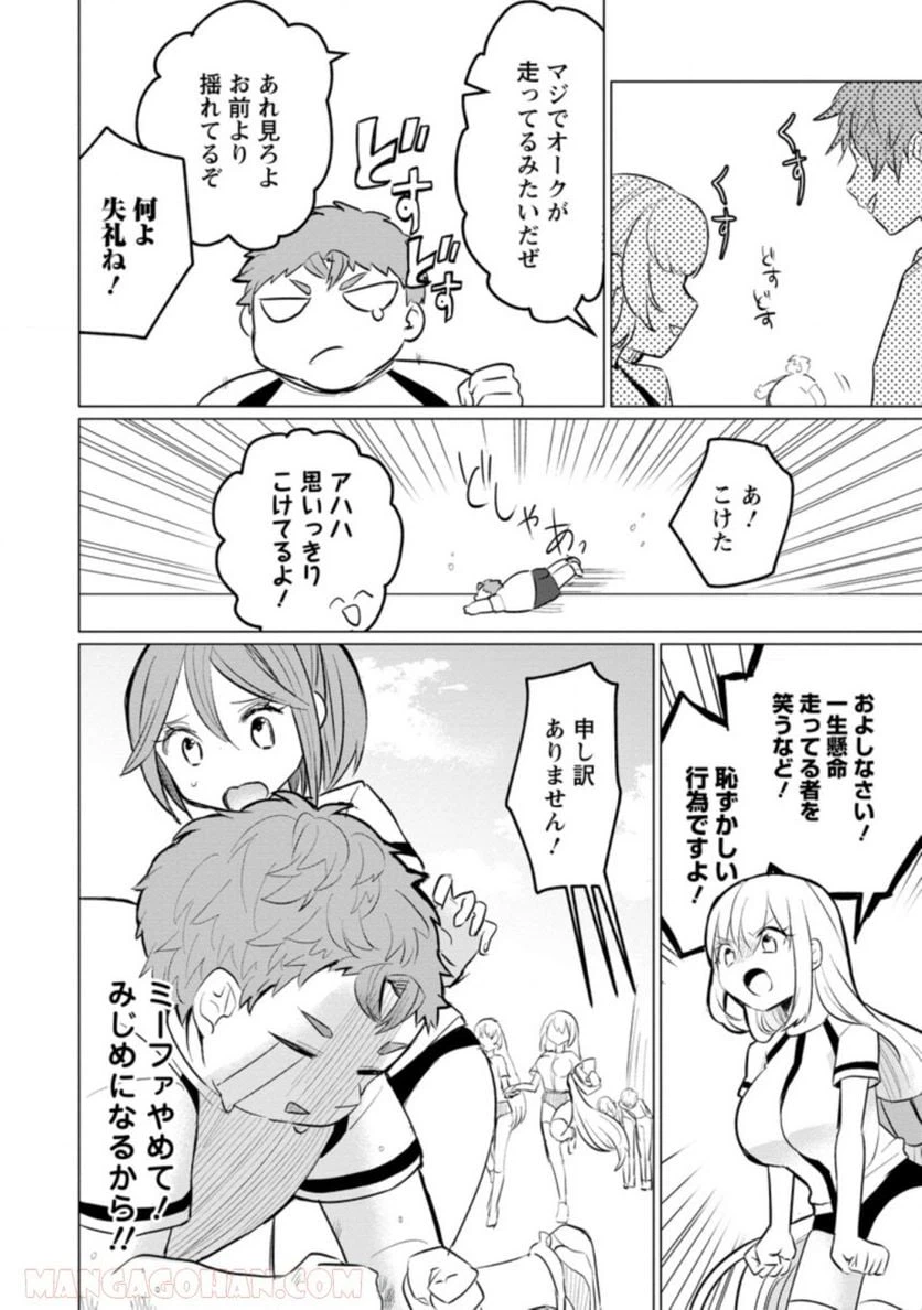 ページ 10 — 第12.1話