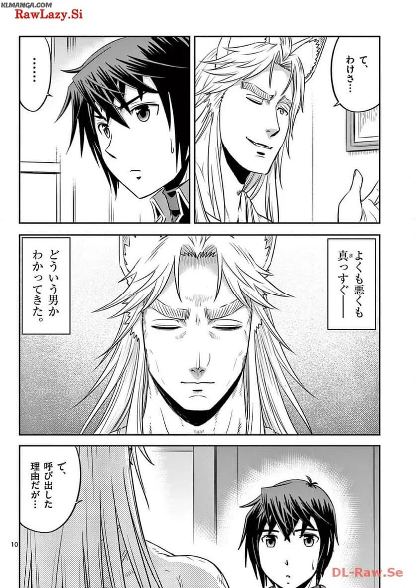 ページ 10 — 第45話