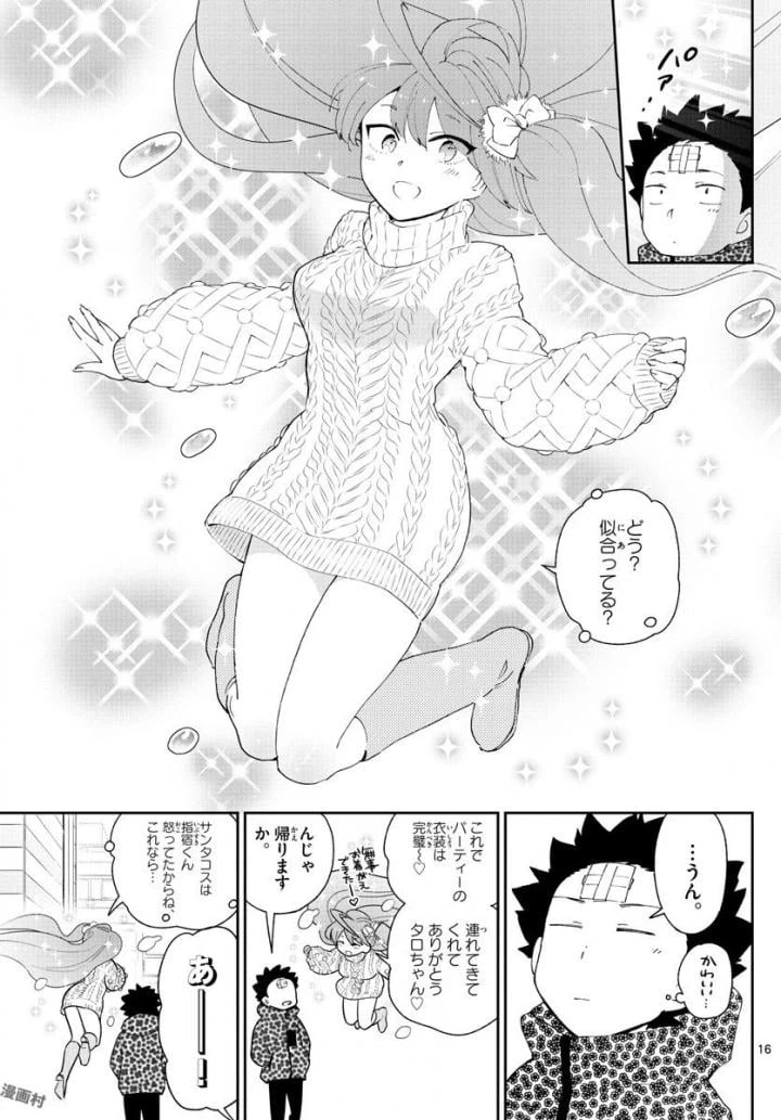 ページ 16 — 第114話