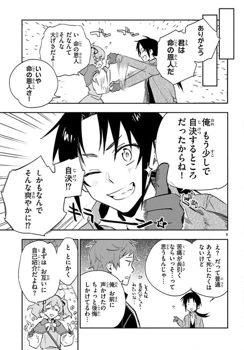ページ 13 — 第1話