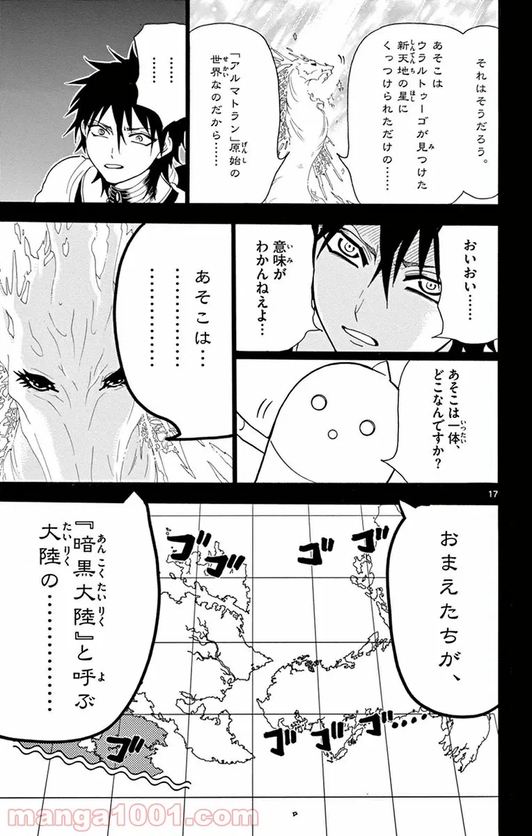 ページ 17 — 第275話