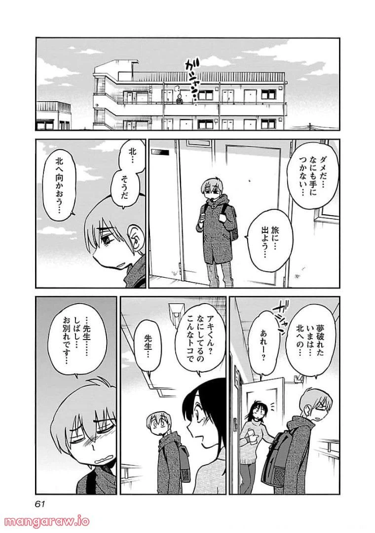 ページ 6 — 第75話