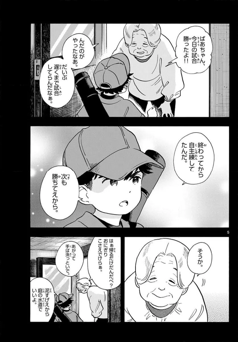 ページ 5 — 第302話