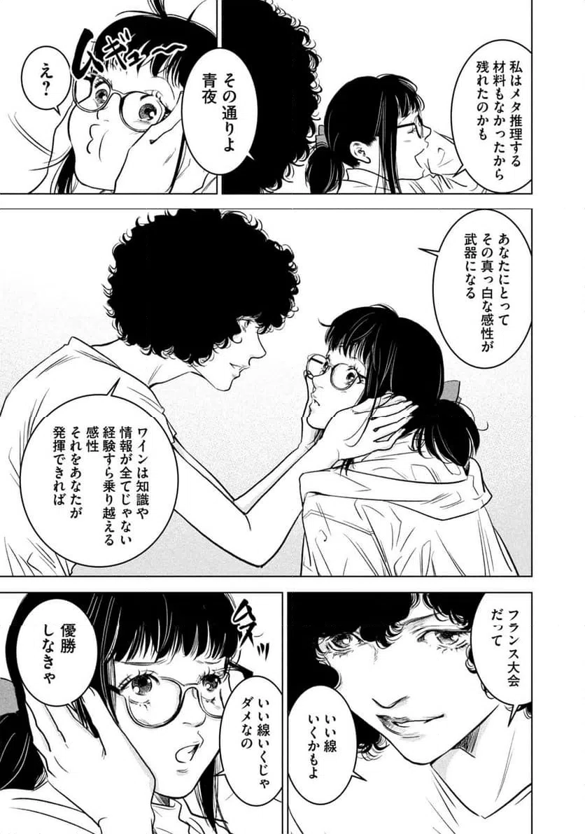 ページ 19 — 第11話
