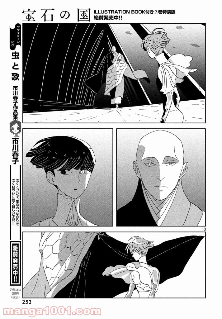 ページ 13 — 第58話