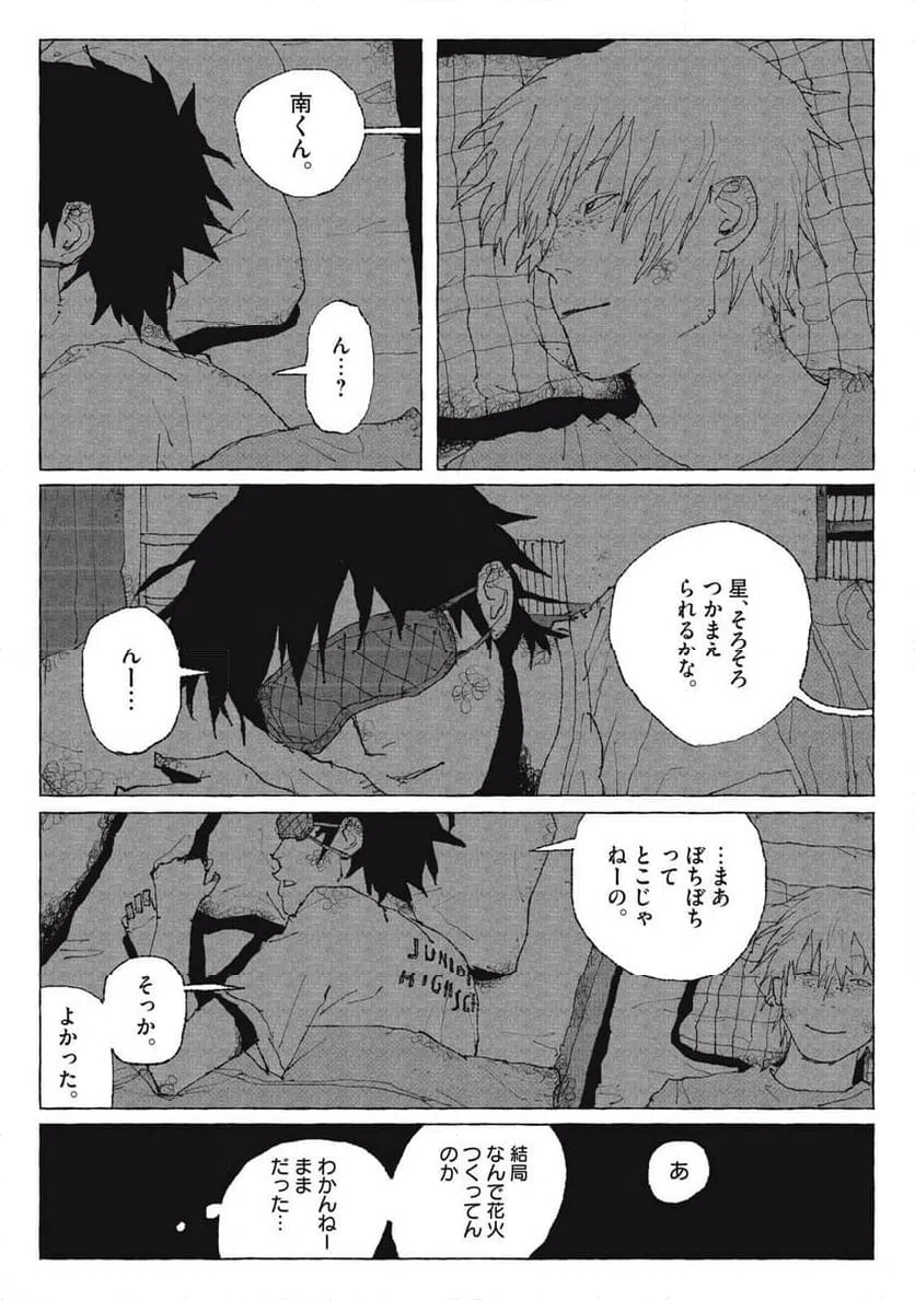 ページ 21 — 第4話