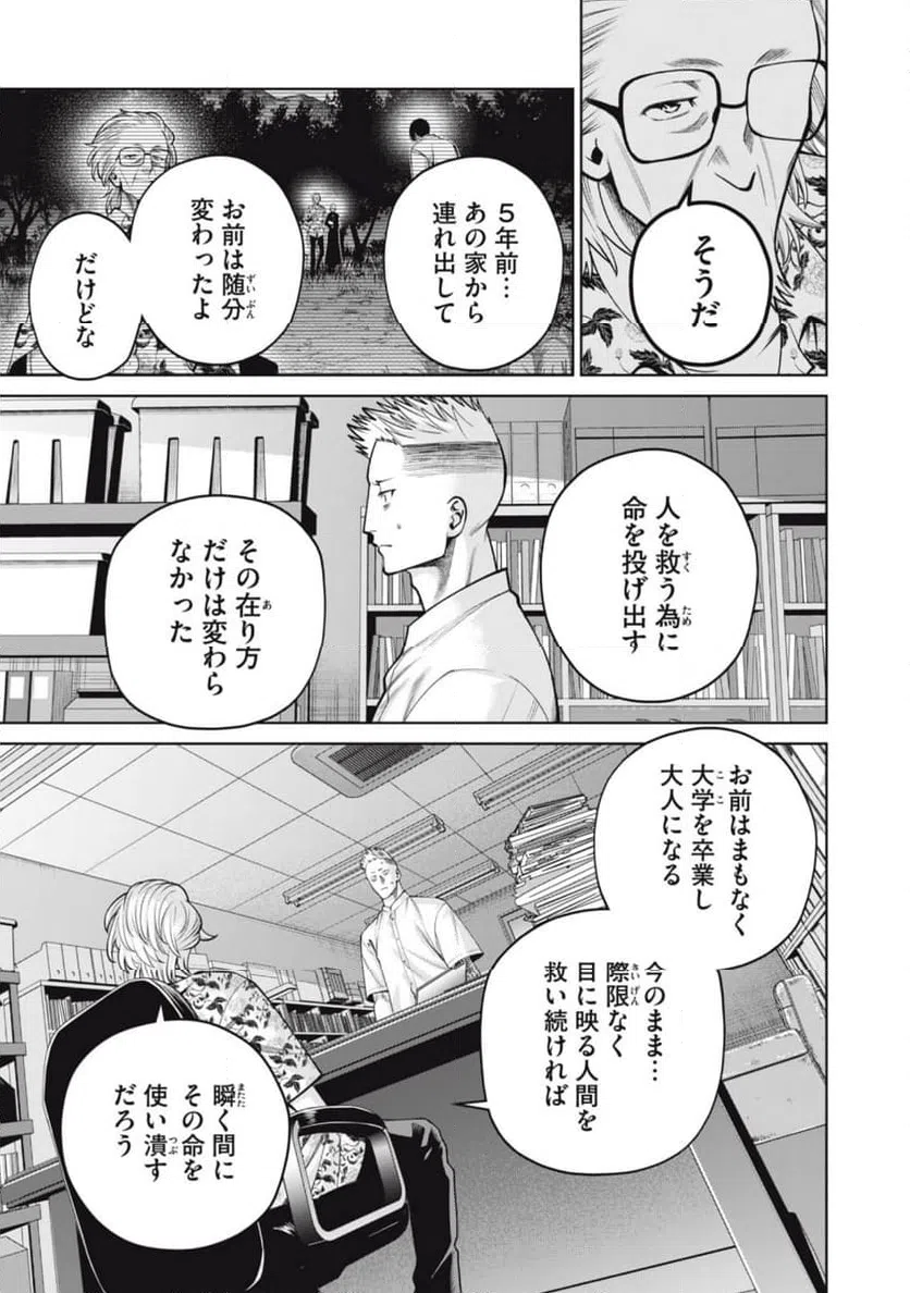 ページ 3 — 第49話