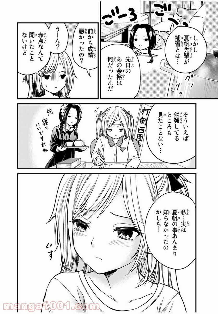 ページ 4 — 第77話