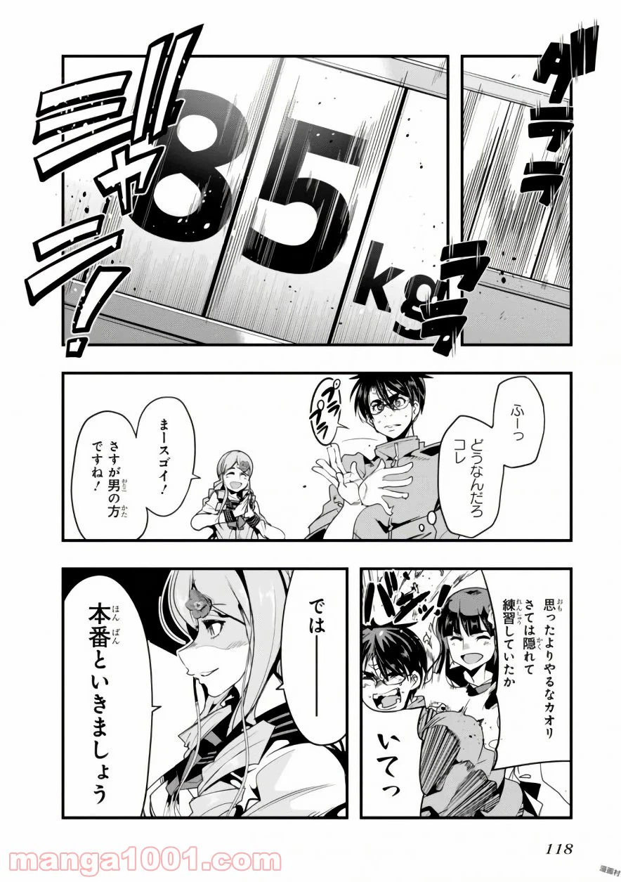 ページ 10 — 第8話