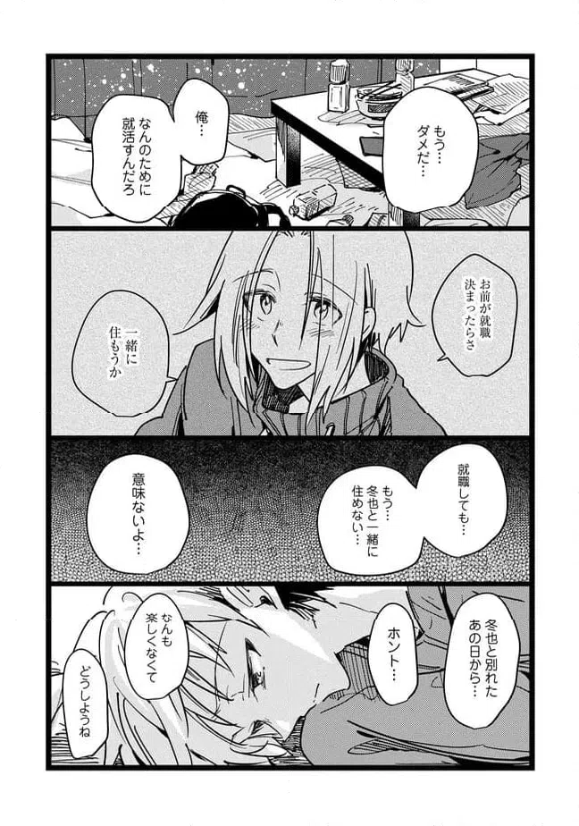 ページ 14 — 第71話