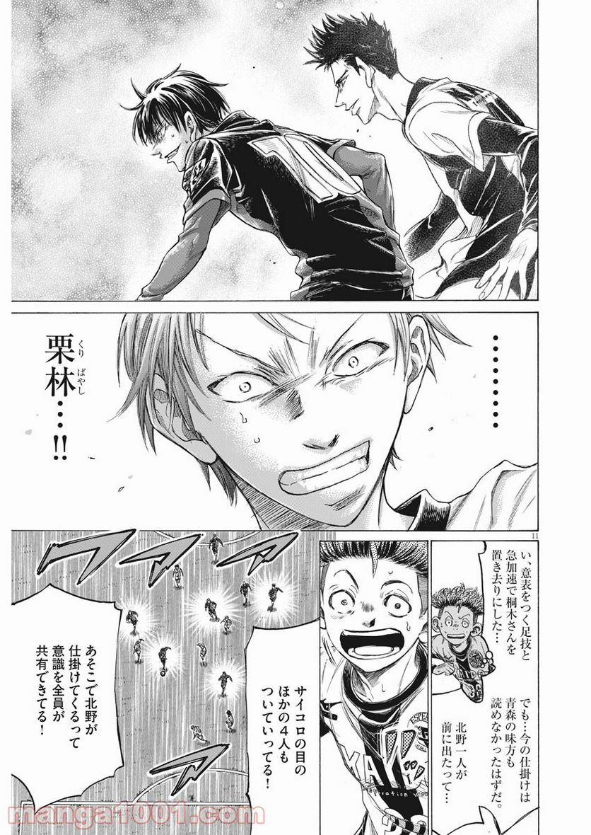 ページ 11 — 第267話
