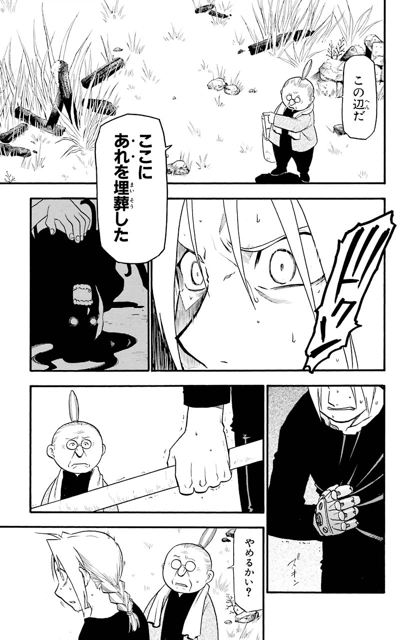 ページ 18 — 第43話