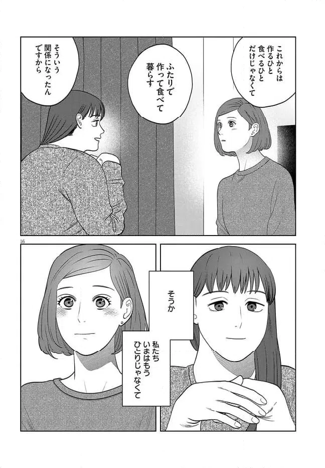 ページ 16 — 第43話