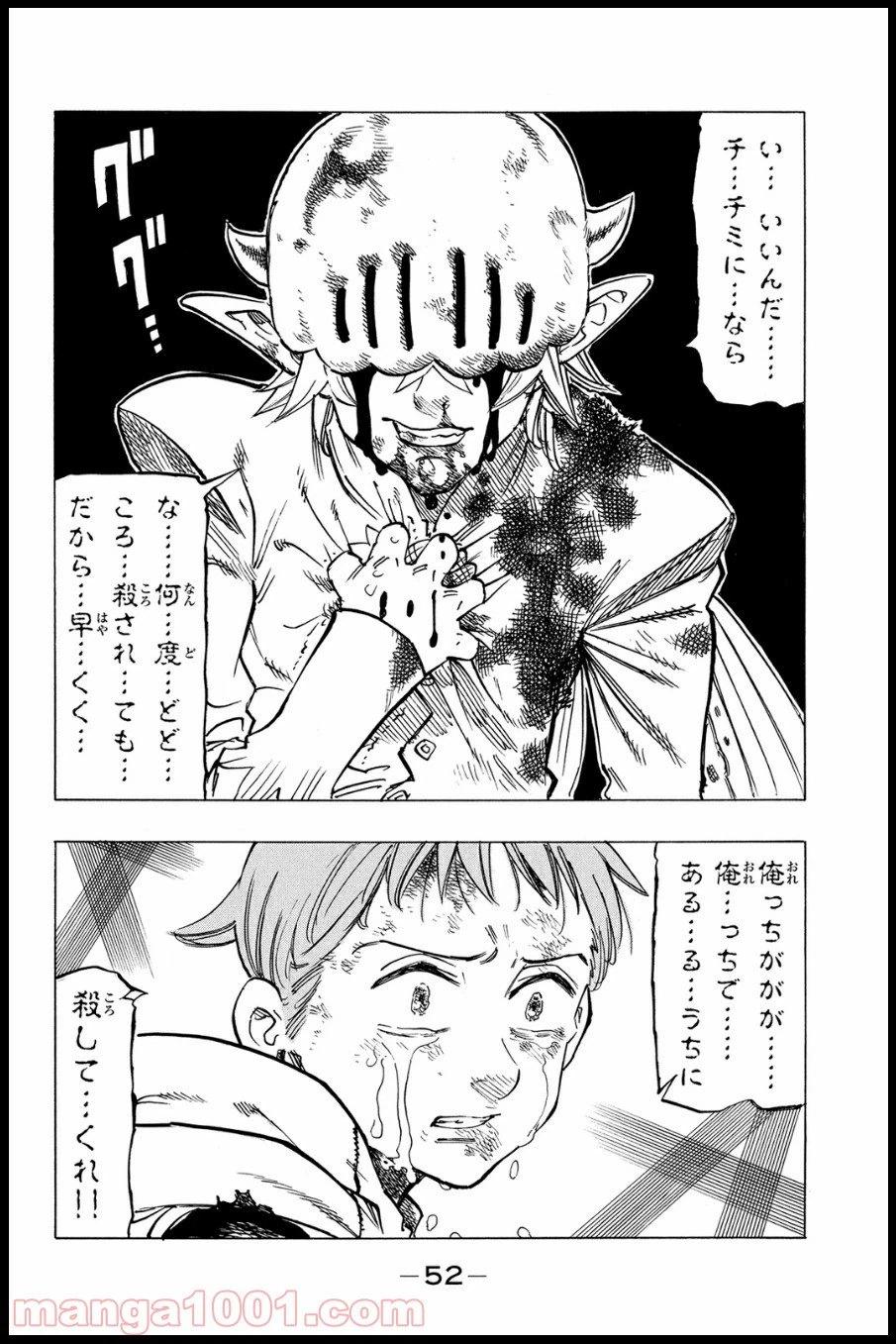 ページ 8 — 第89話