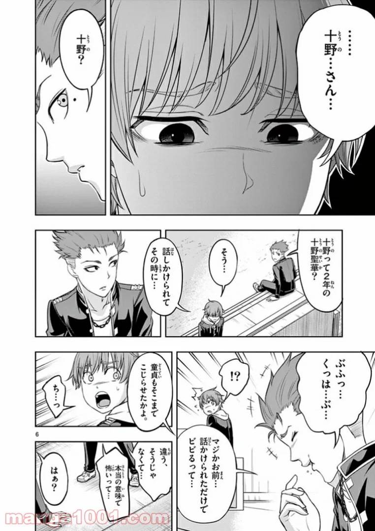 ページ 6 — 第10話