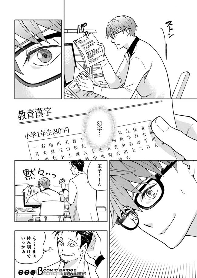 ページ 6 — 第8.2話