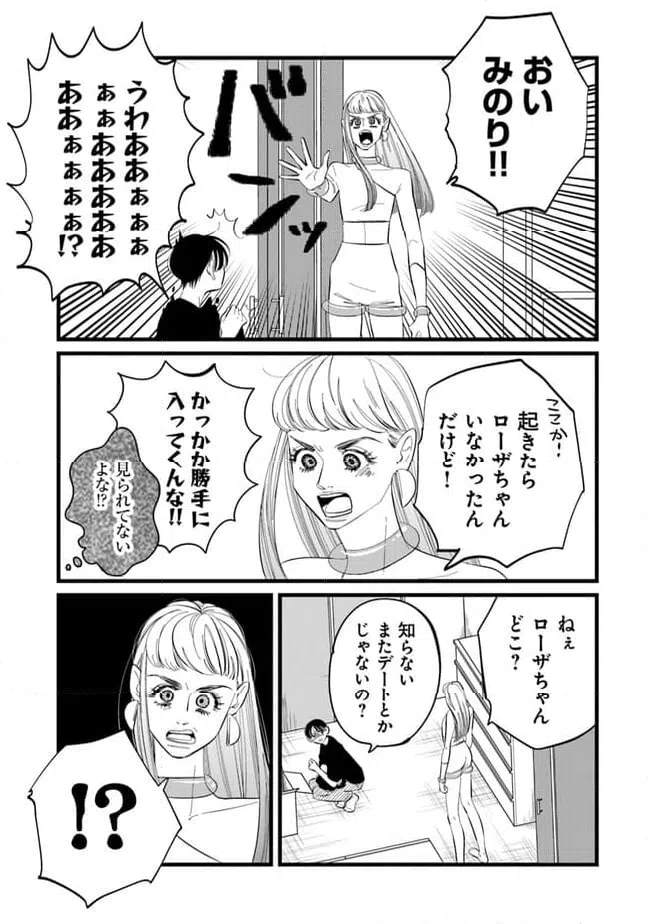 ページ 3 — 第16話