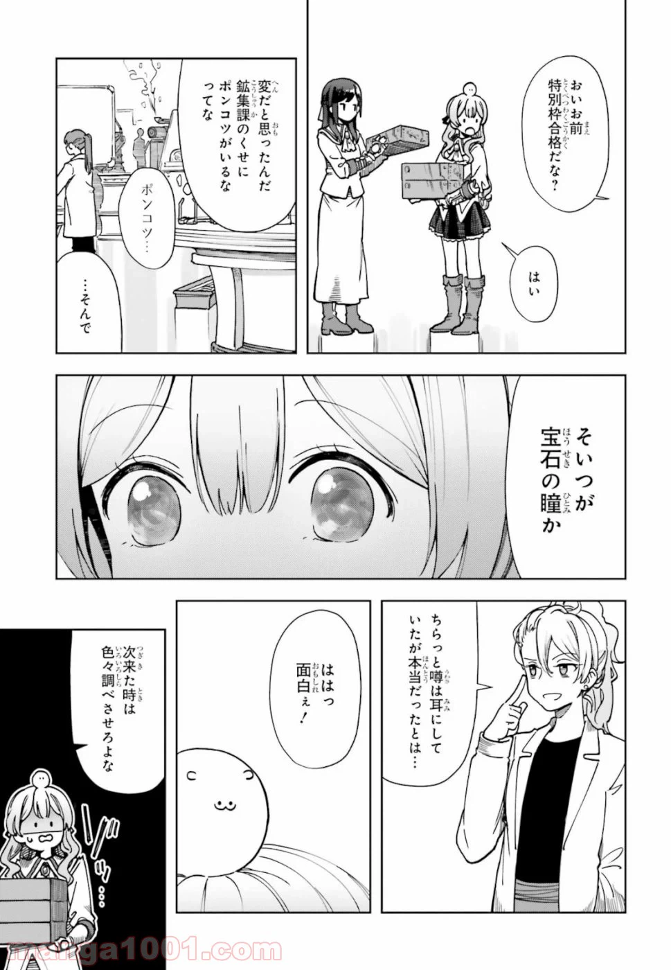 ページ 27 — 第2話