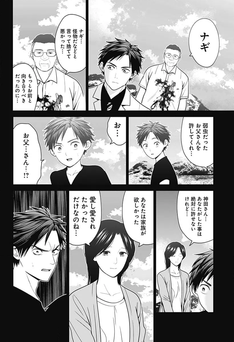 ページ 4 — 第96話