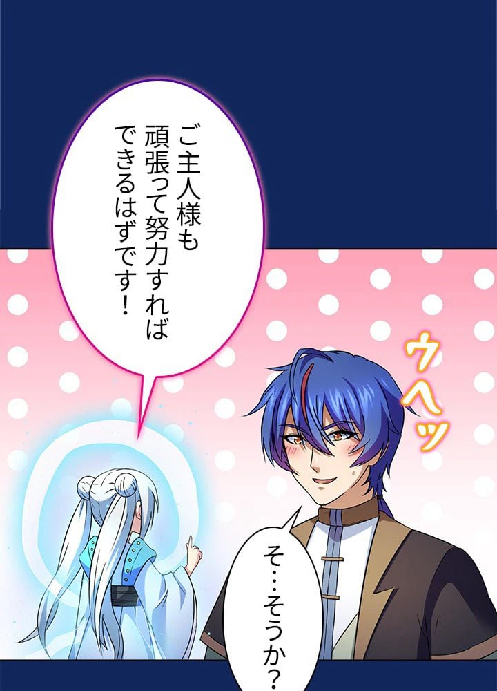 ページ 30 — 第81話