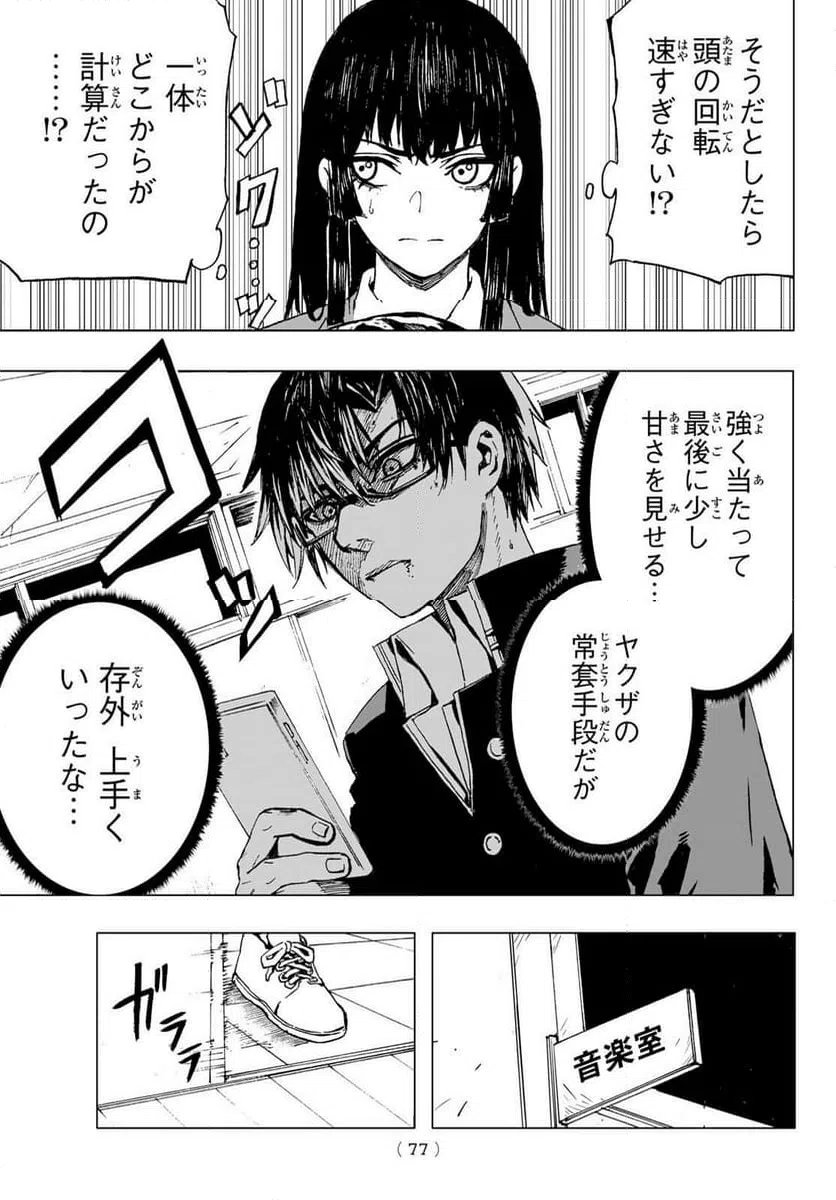 ページ 21 — 第24話