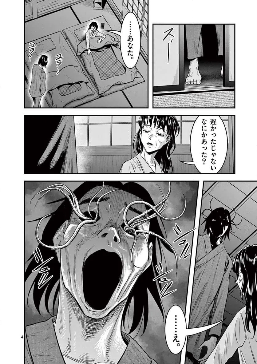 ページ 4 — 第22話