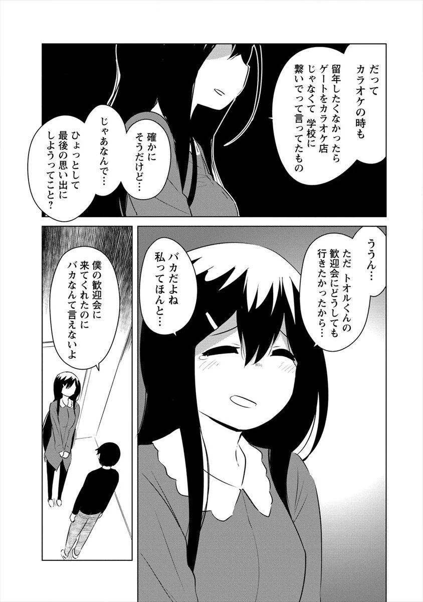 ページ 11 — 第10.1話