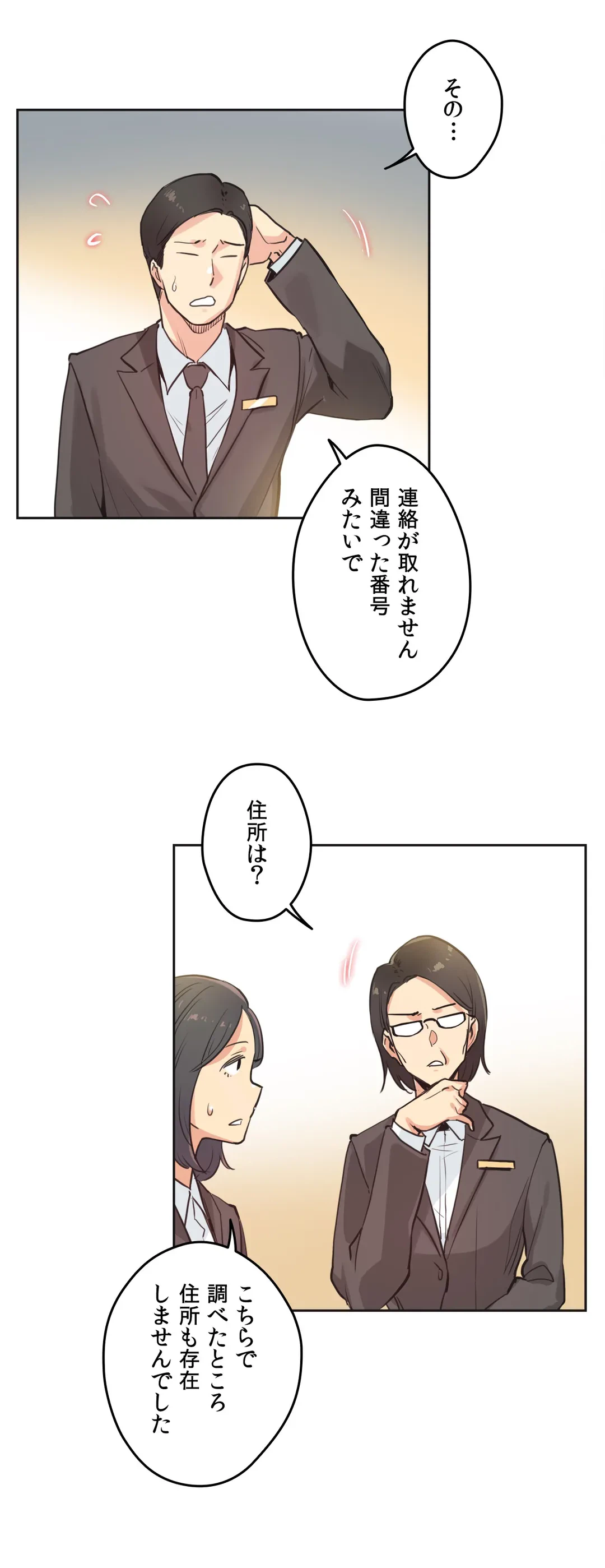 ページ 3 — 第31話