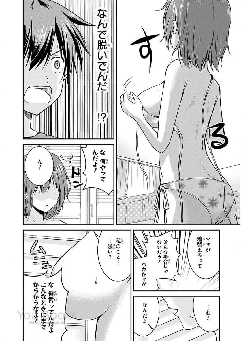 ページ 10 — 第7話