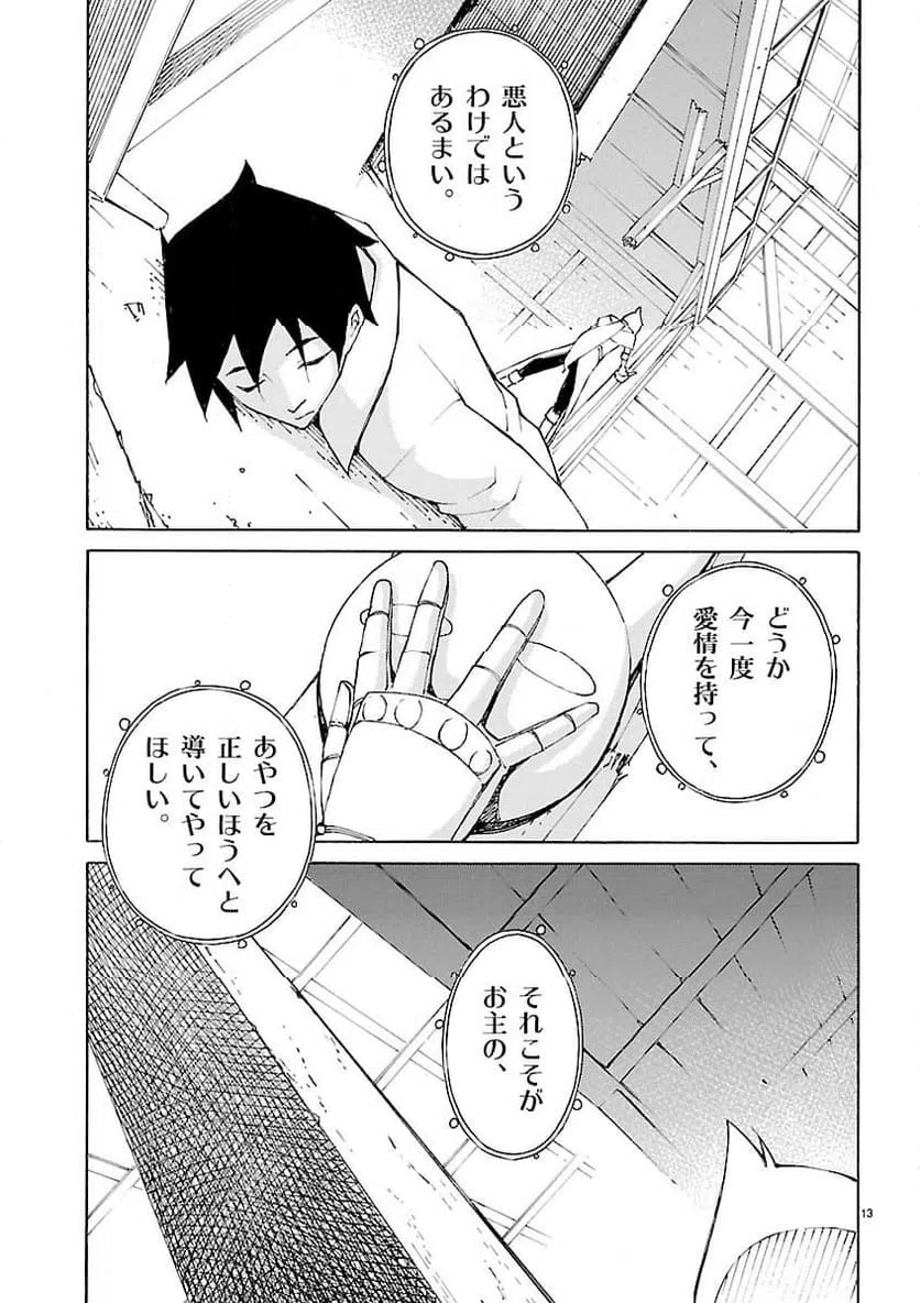 ページ 13 — 第25話