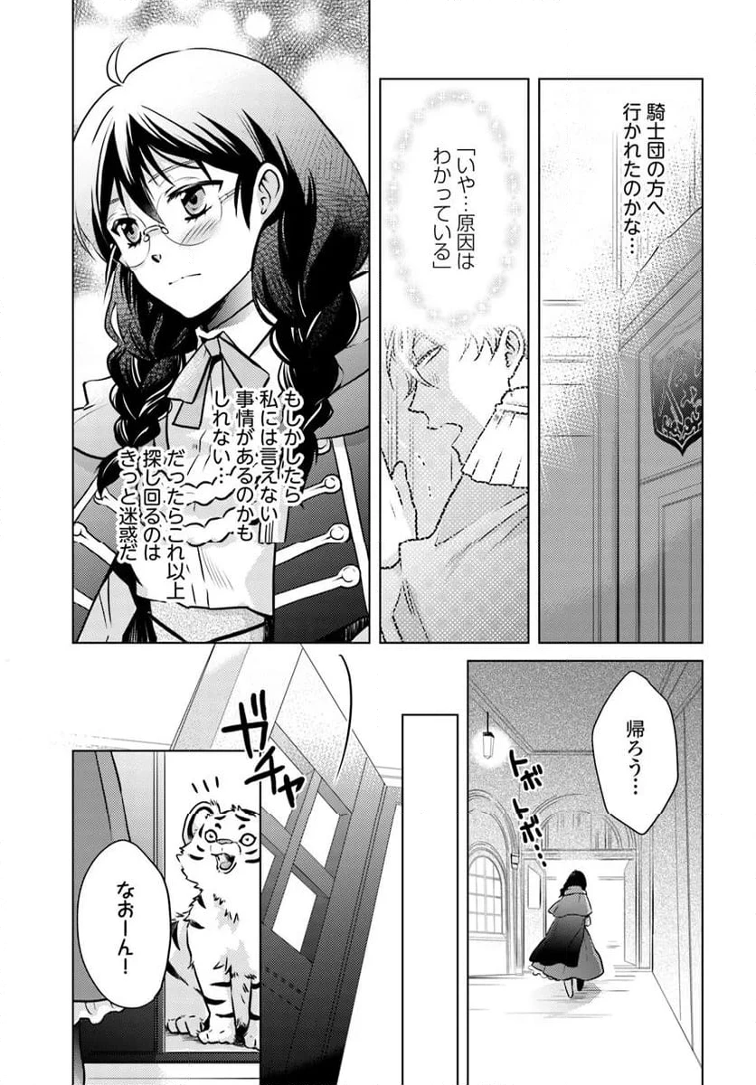 ページ 3 — 第6.3話