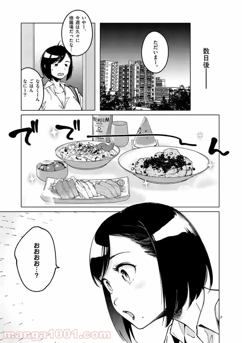 ページ 7 — 第26話