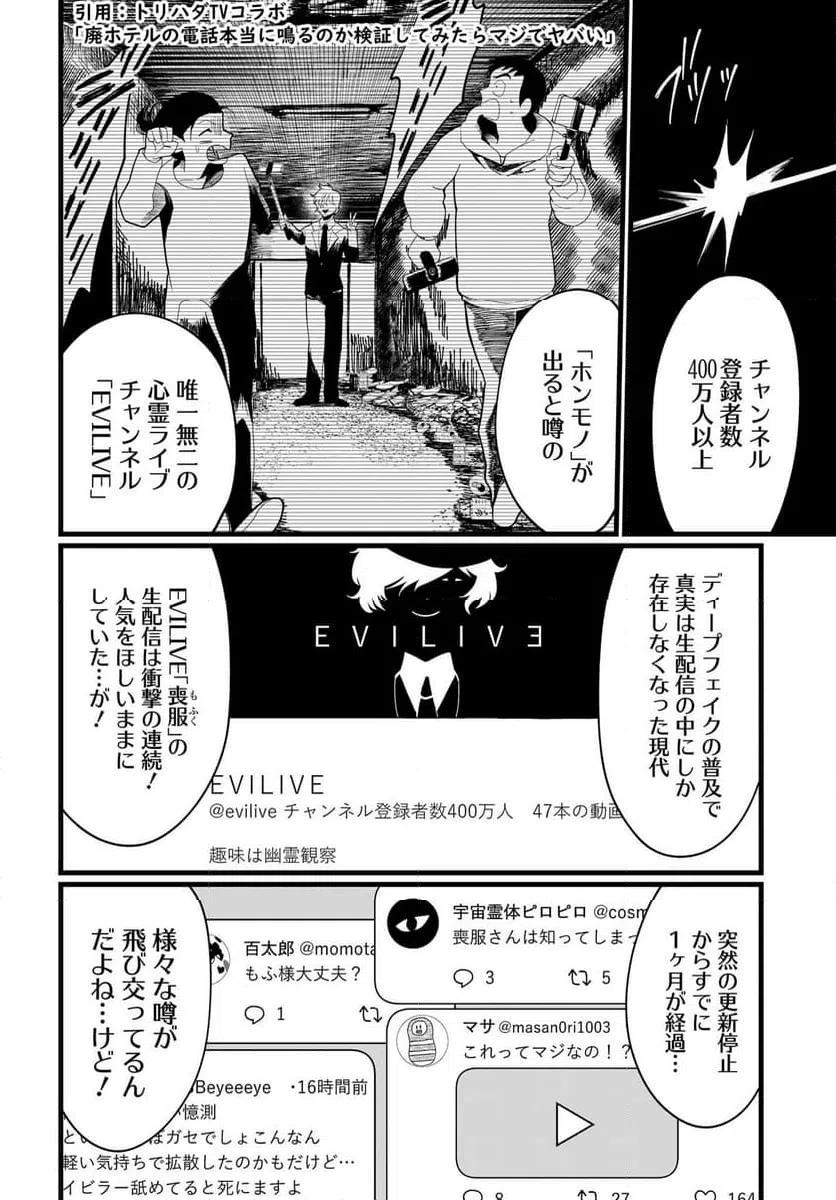 ページ 6 — 第1話