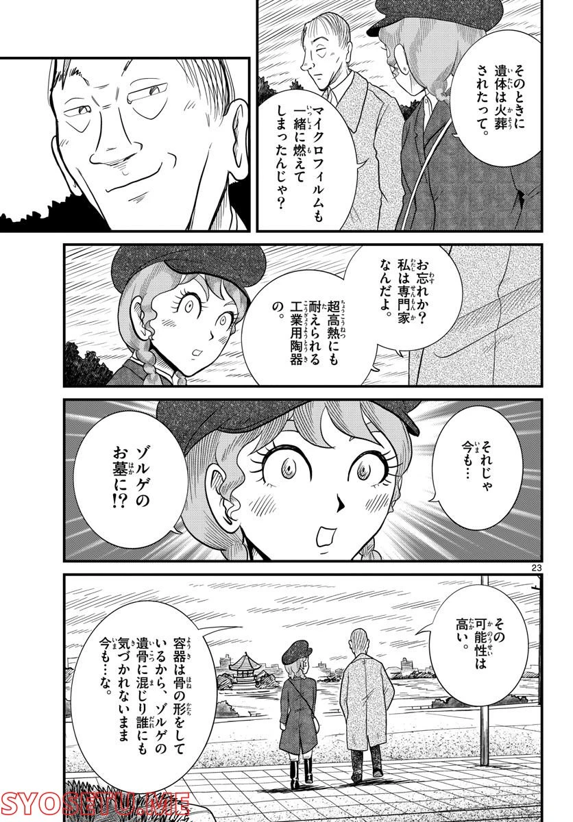 ページ 23 — 第34話