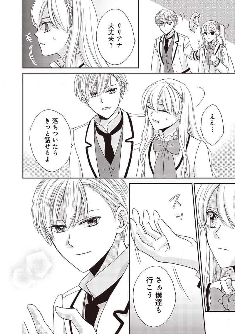 ページ 16 — 第31話