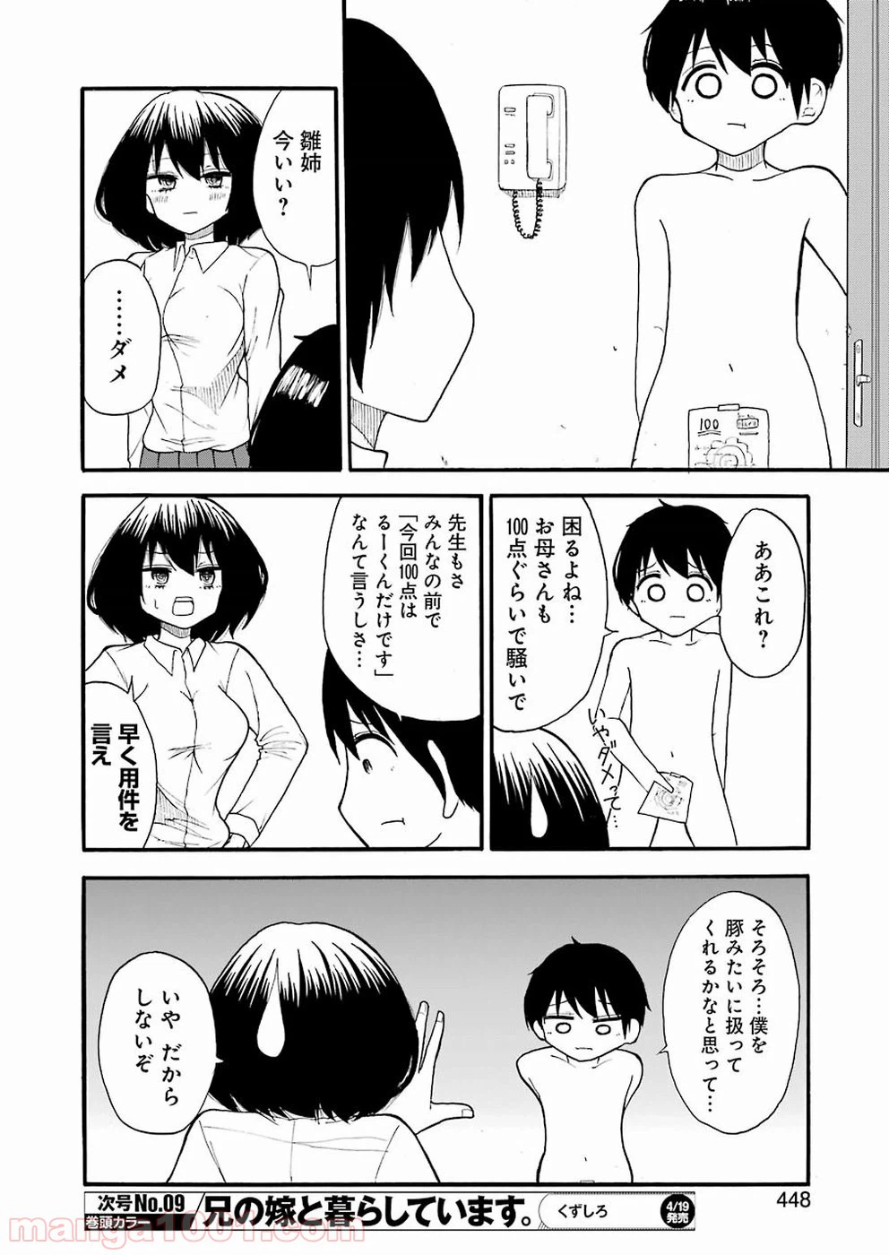 ページ 8 — 第9話