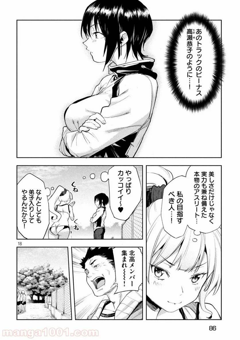 ページ 18 — 第25話