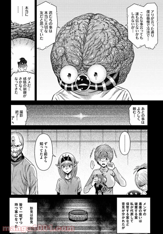 ページ 6 — 第8話