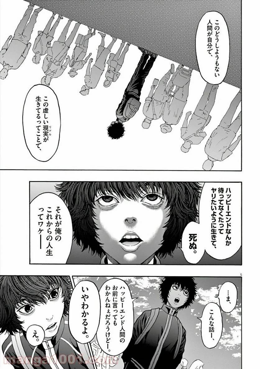 ページ 5 — 第25話