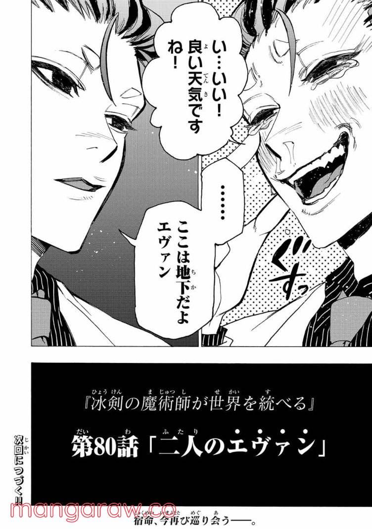 ページ 23 — 第80話