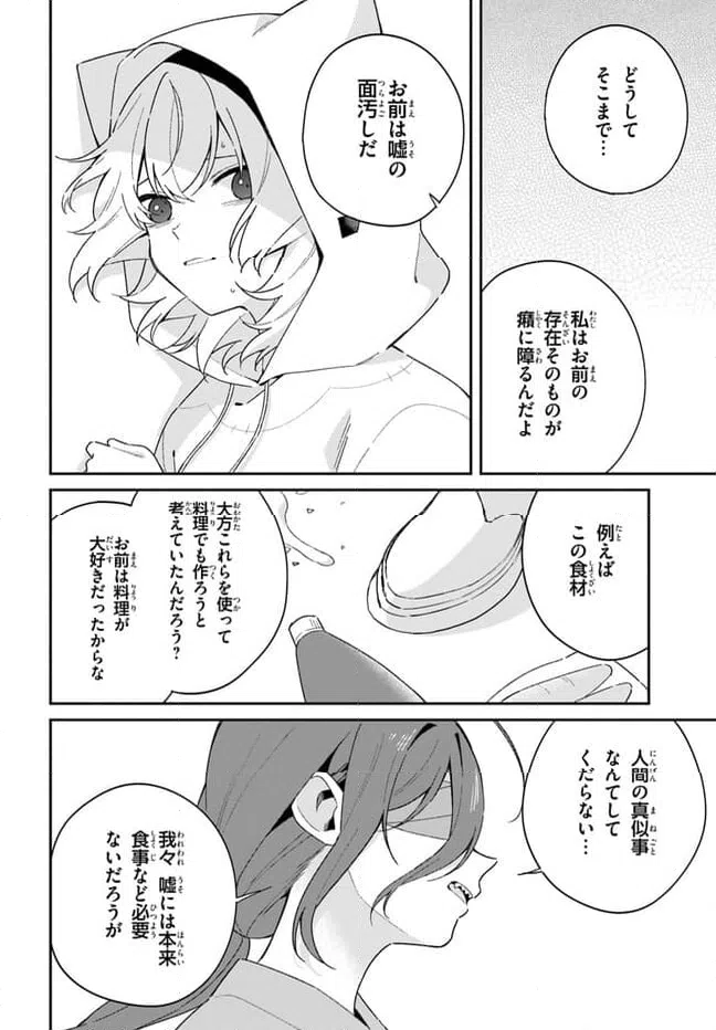 ページ 6 — 第8.2話