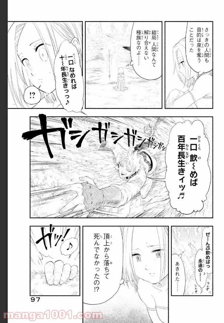 ページ 29 — 第2話