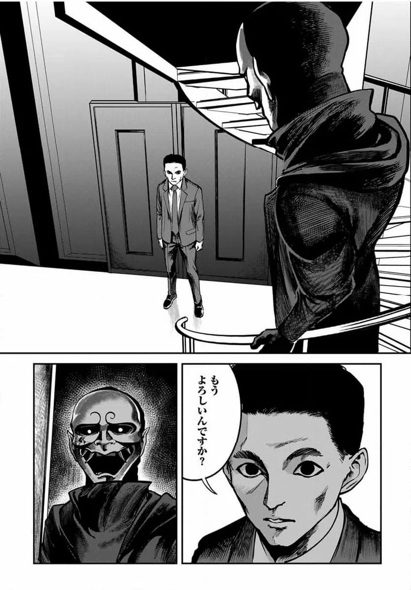 ページ 4 — 第29話