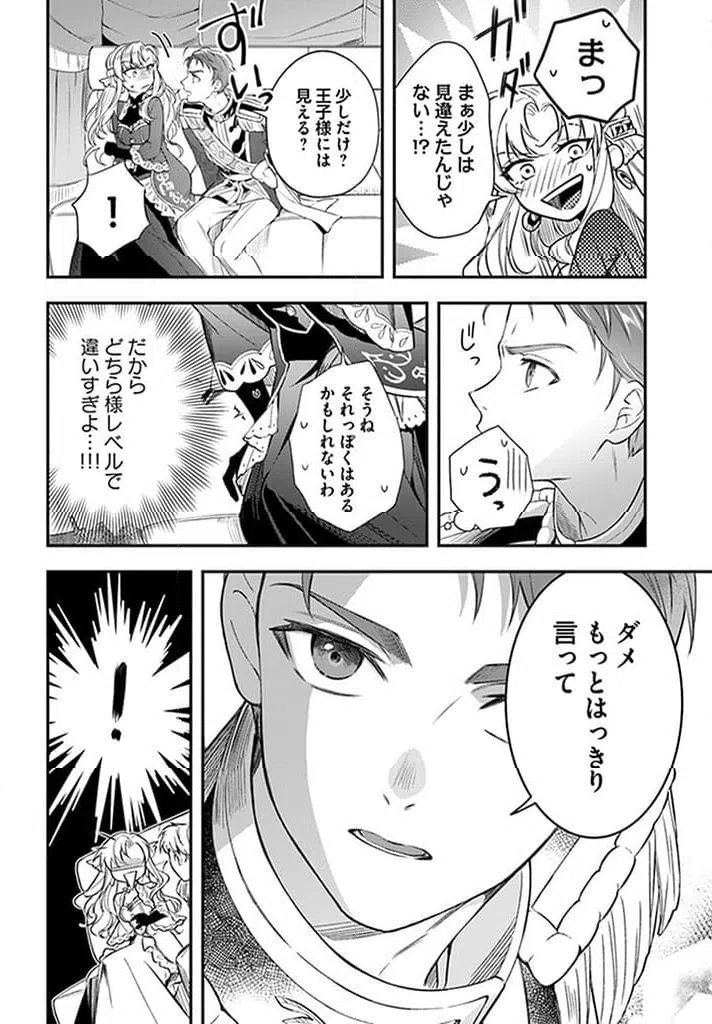ページ 8 — 第14.3話