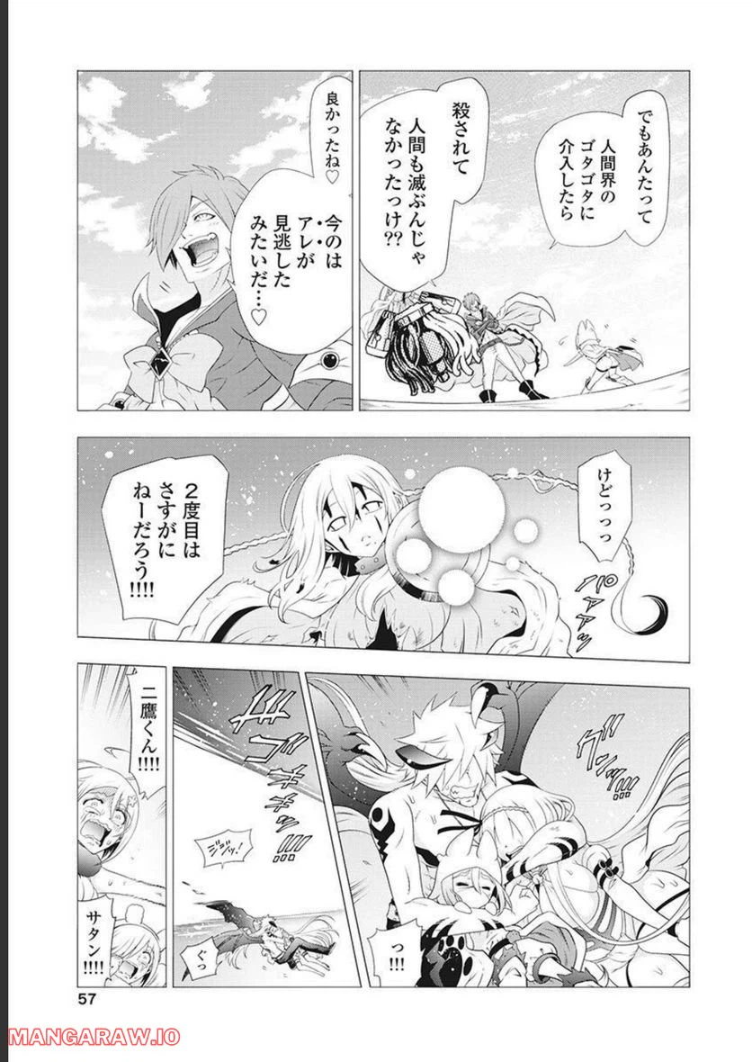 ページ 19 — 第53話