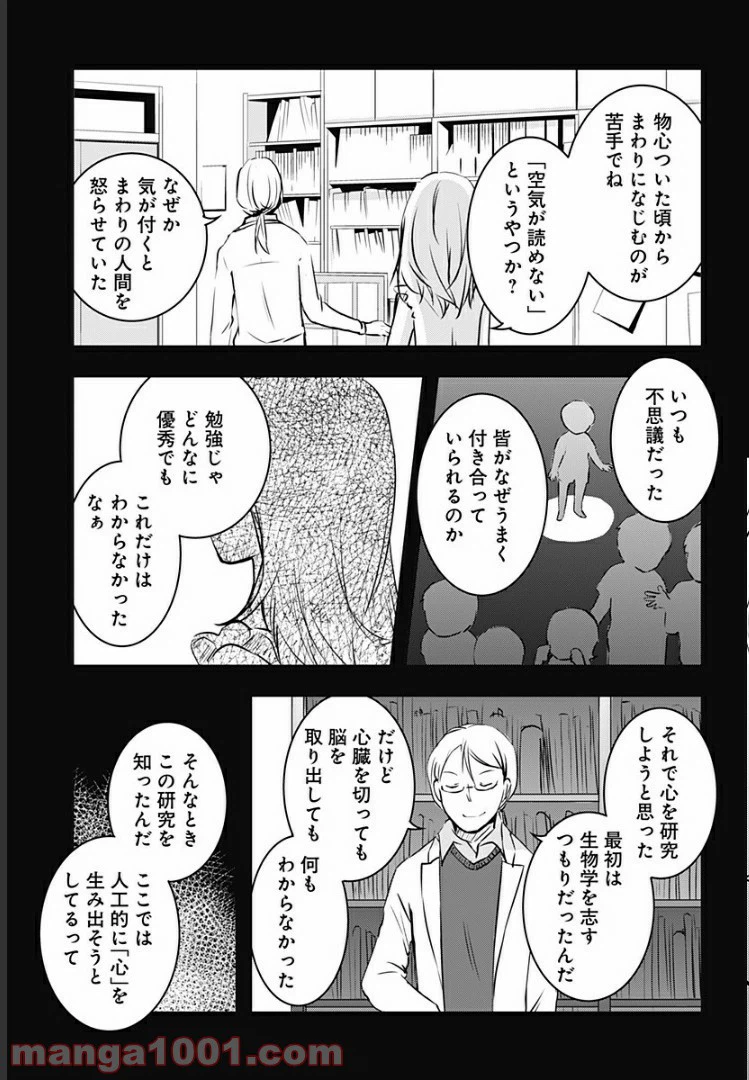 ページ 28 — 第7話